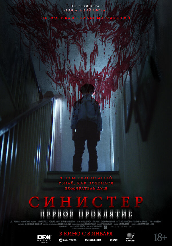 Синистер. Первое проклятие (2025) - смотреть онлайн